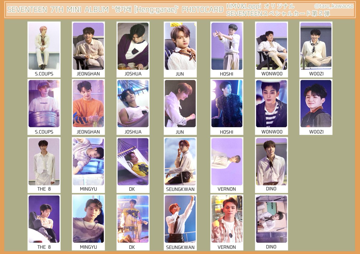 SEVENTEEN ヘンガレ 헹가래 トレカ たる*一覧 on X: