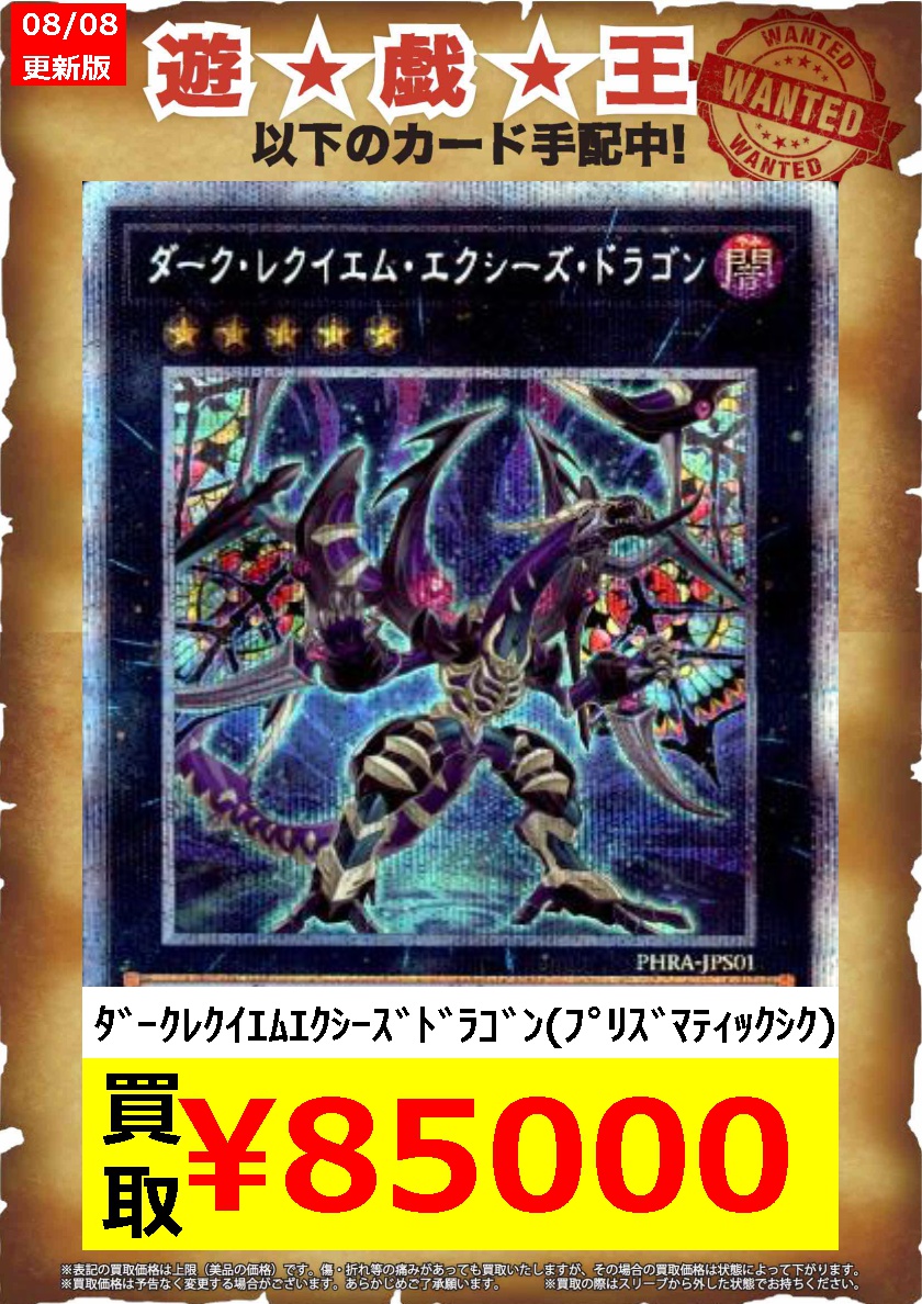 遊戯王 ダーク・レクイエム・エクシーズ・ドラゴン プレイマット