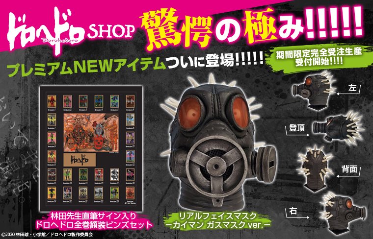 お値段含め、驚愕の極み…！】受注締切2020年8月31日まで