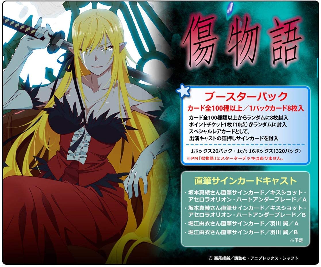 プレシャスメモリーズ 傷物語 キスショット 坂本真綾 サイン