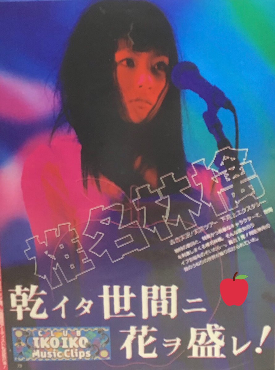 みんな大好き下克上エクスタシーツアー #椎名林檎 #東京事変