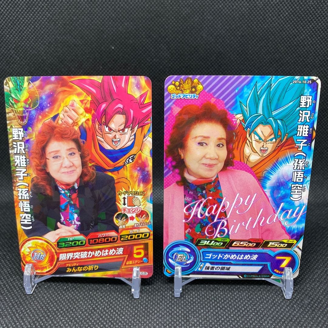 野沢雅子 ドラゴンボールヒーローズ 2016年誕生日 スーパー