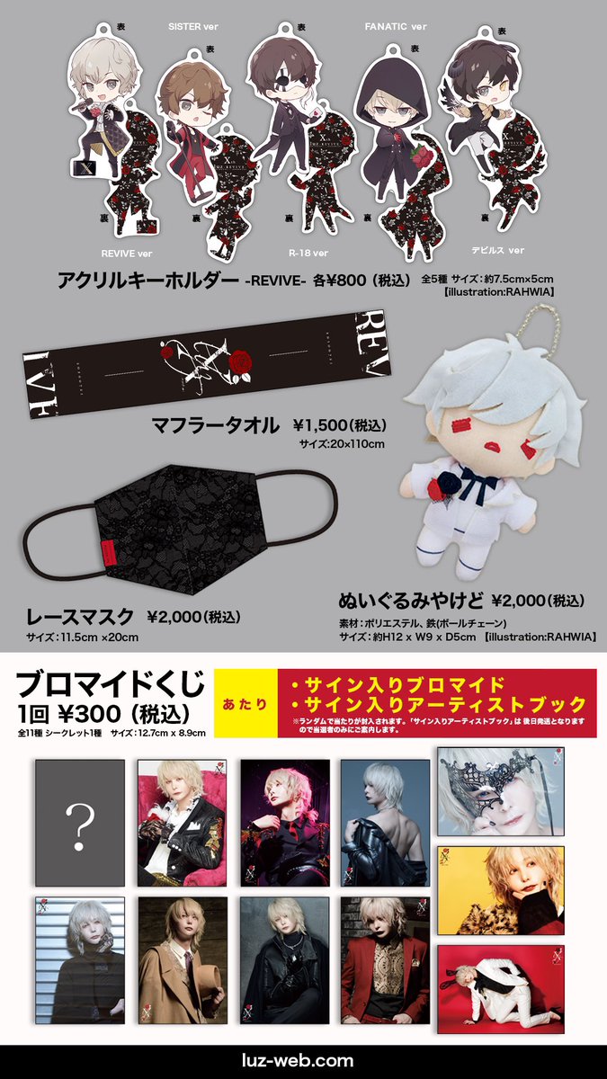 ヤブ丸様専用】luz 歌い手 グッズ luz(ルス)@8/31「XV」 on X