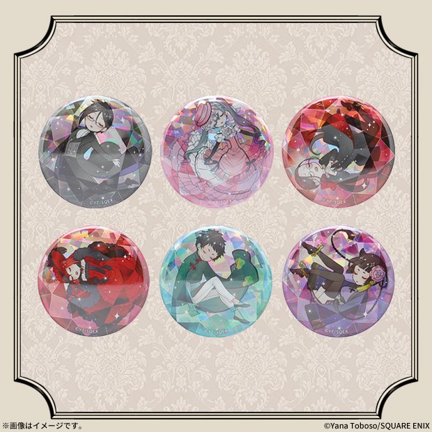 グッズ紹介】 「トレーディング宝石缶バッジ Vol.2」 枢やなが一から