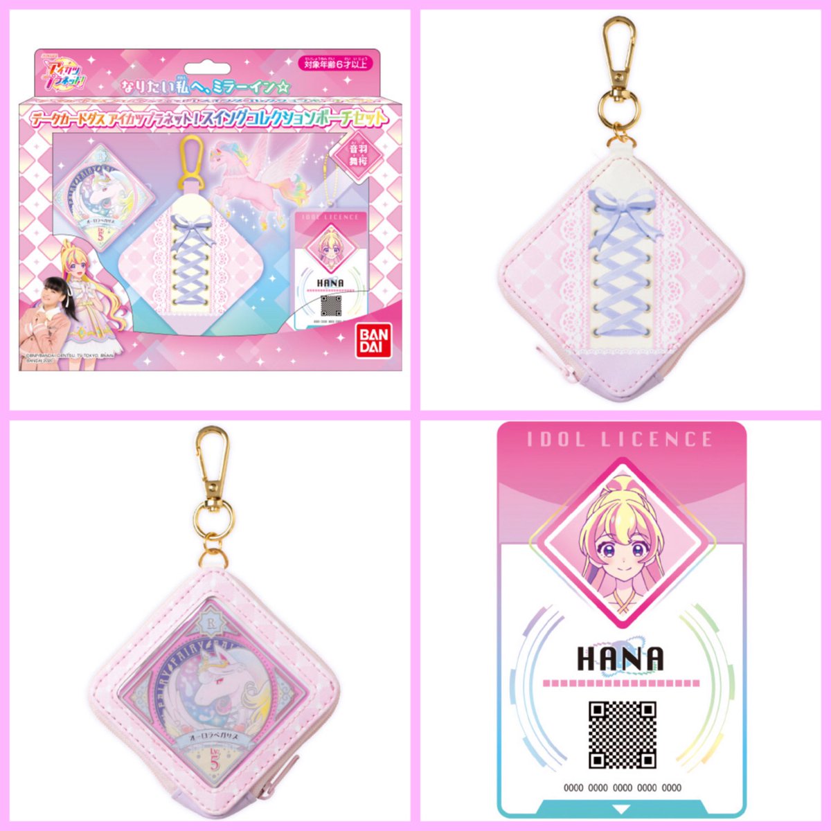 本日12月10日(木)発売❣️／ ⭐️スイングコレクションポーチセット