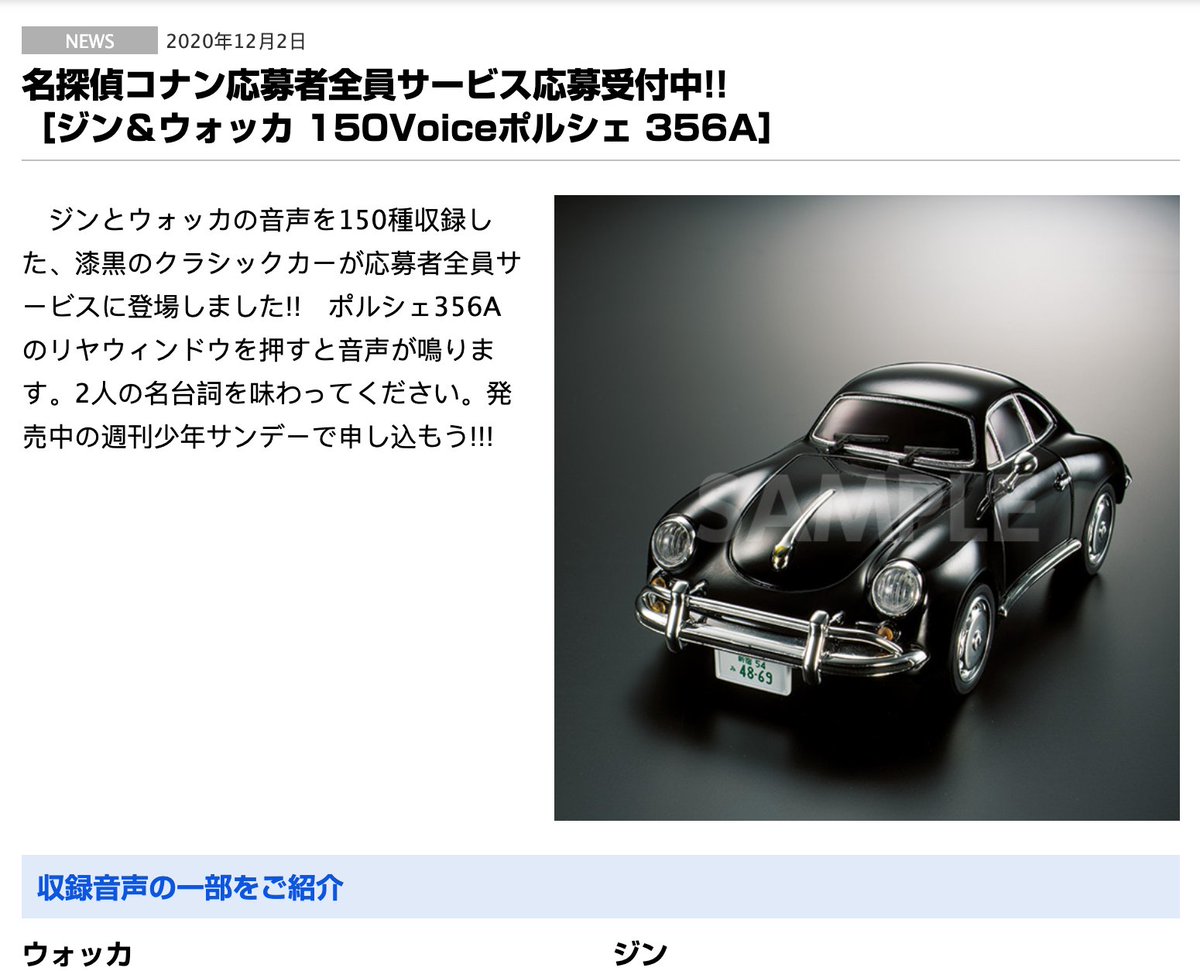 名探偵コナン ジン ポルシェ356A 週刊少年サンデー 応募者全員サービス