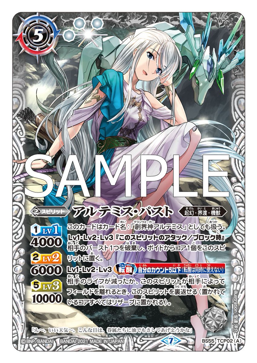 バトスピ アルテミスデッキ スリーブ付き バトルスピリッツ アルテミス