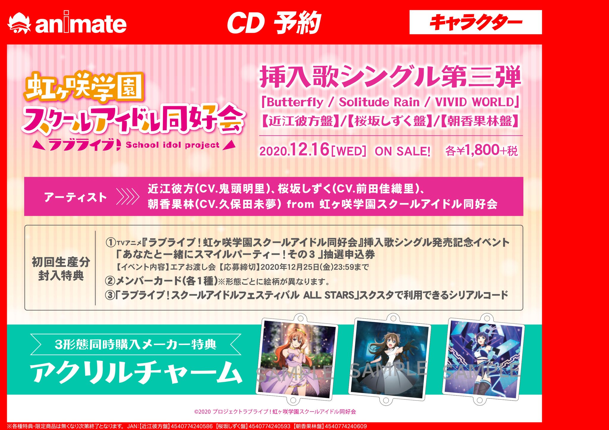 桜坂しずくお渡し会カード