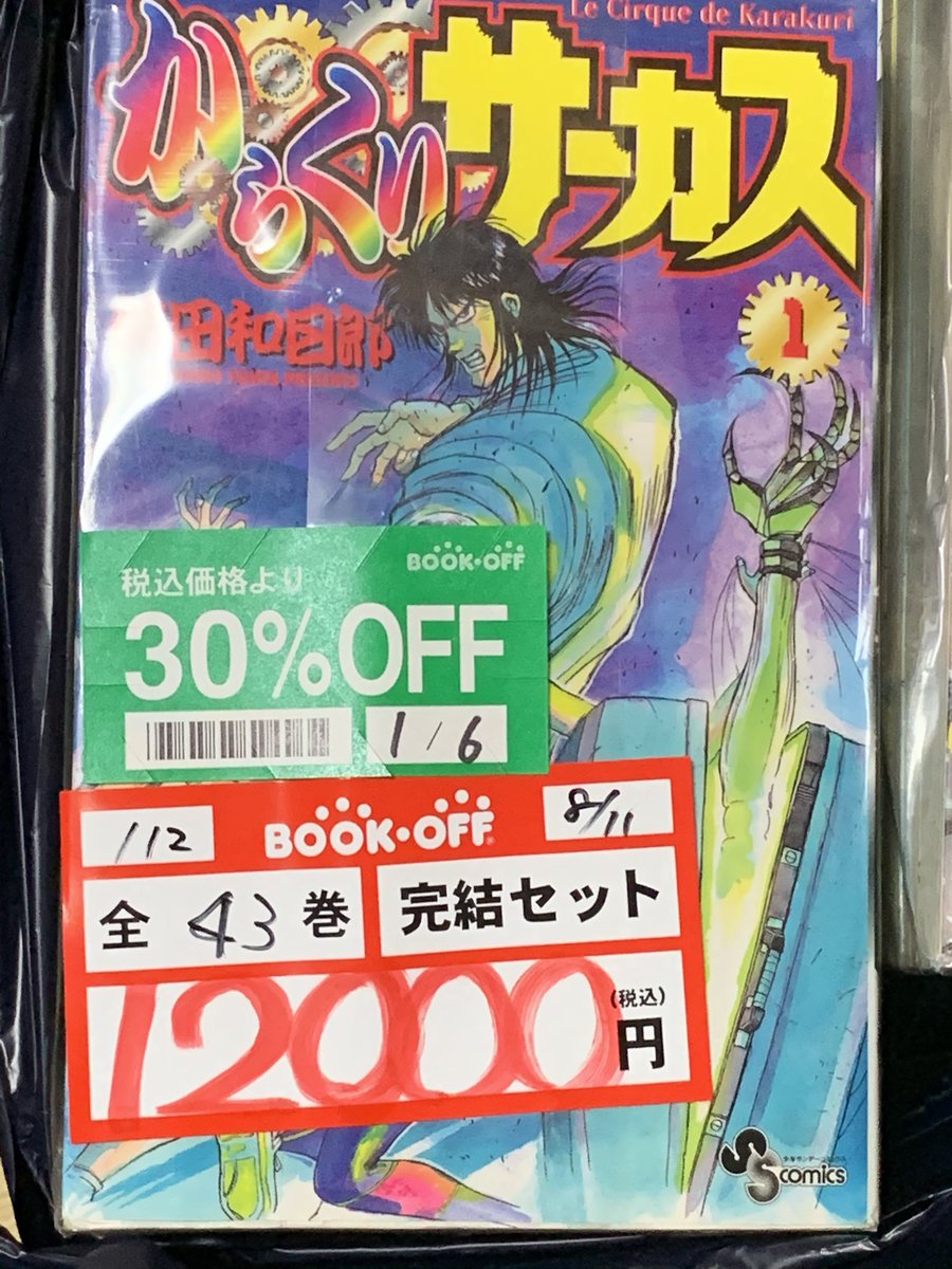 からくりサーカス全巻 1〜43巻 【公式通販】