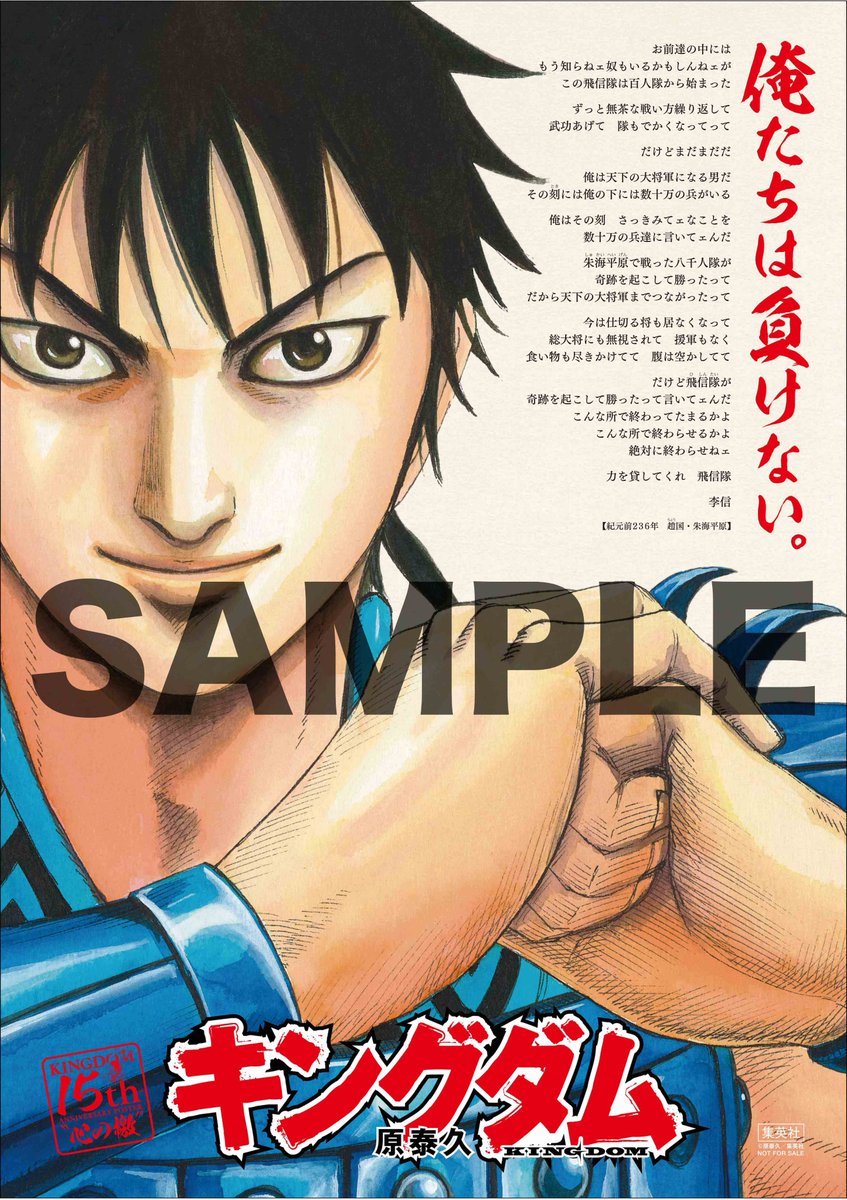キングダム』15周年突入を記念して、発売中のヤンジャンでは特大「檄