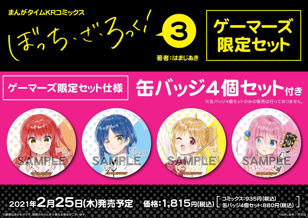 あ*い様 ぼっち・ざ・ろっく！3 ゲーマーズ限定特典 缶バッチ ぼっち