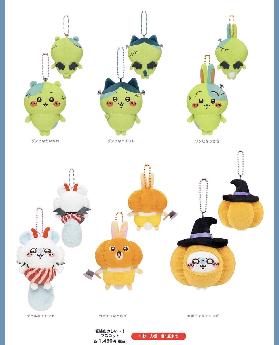ちいかわ 仮装ってこと！？ぷちミニマスコット うさぎ ハロウィン