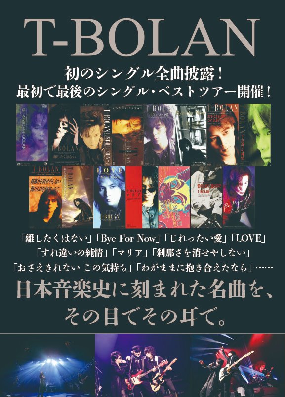 T-BOLAN LIVE TOUR 2023-2024 