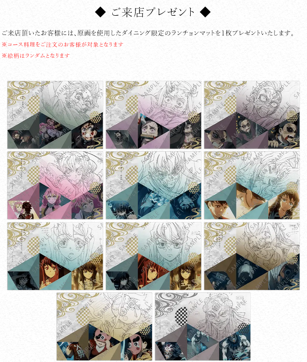 鬼滅の刃 dining ダイニング ランチョンマット 黒死牟 鬼滅の刃 ufotable