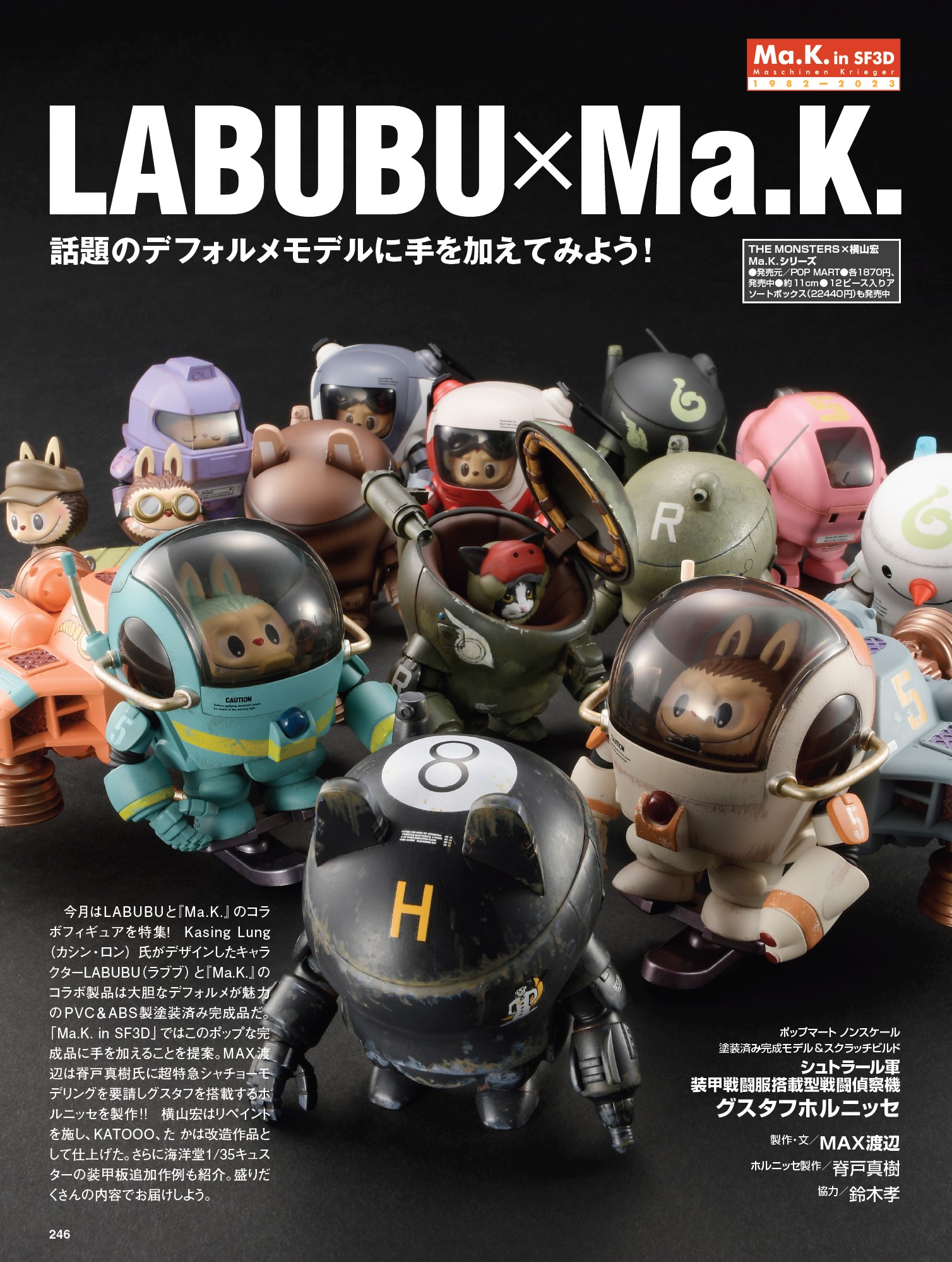 ワンフェス how2works 横山宏 ラブブ labubu FIRE BALL ワンフェス