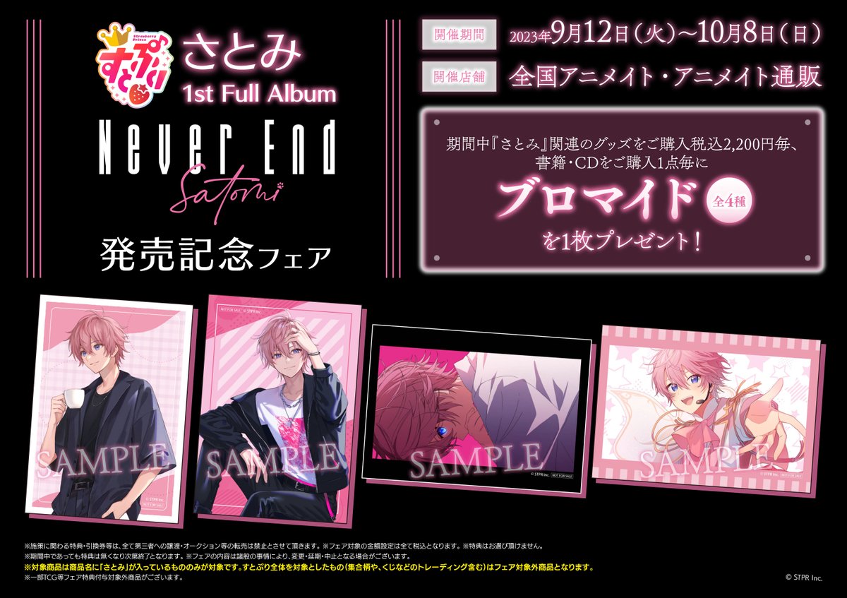 さとみくん Never End アニメイト特典缶バッジ DVD盤 Never End