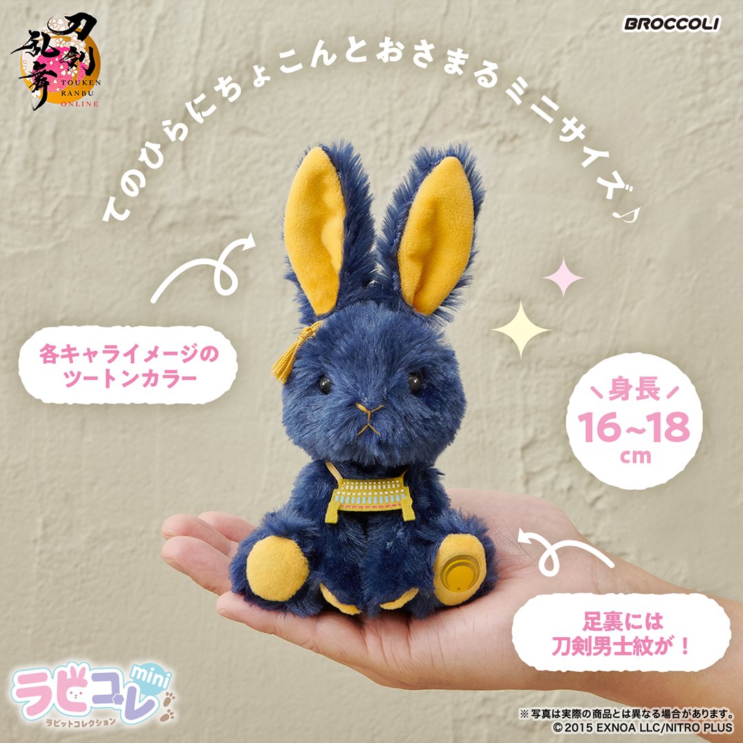 🐰ラビコレシリーズ🐰 「ラビットコレクション」が手のひらサイズに