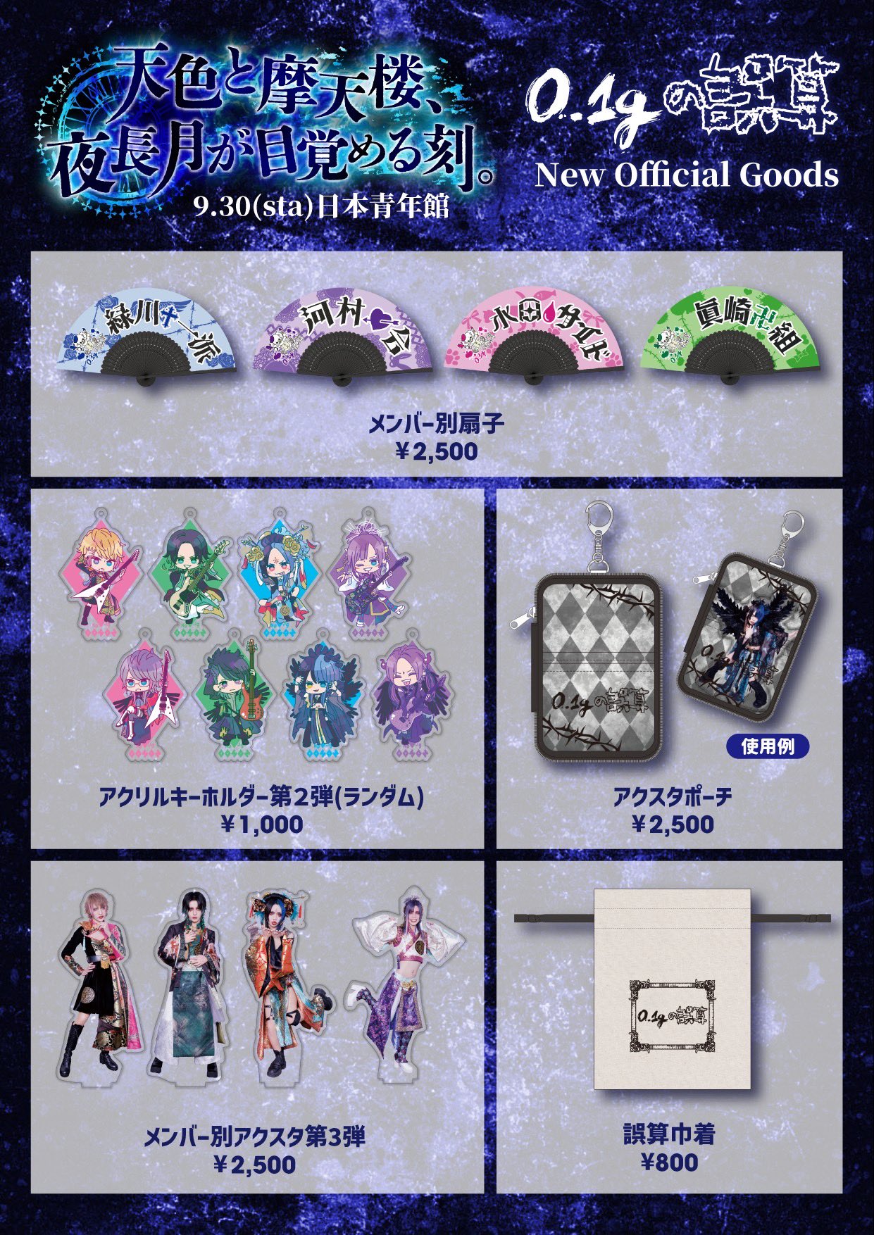 0.1gの誤算 グッズ セール 河村会 0.1gの誤算 河村友雪 バースデー