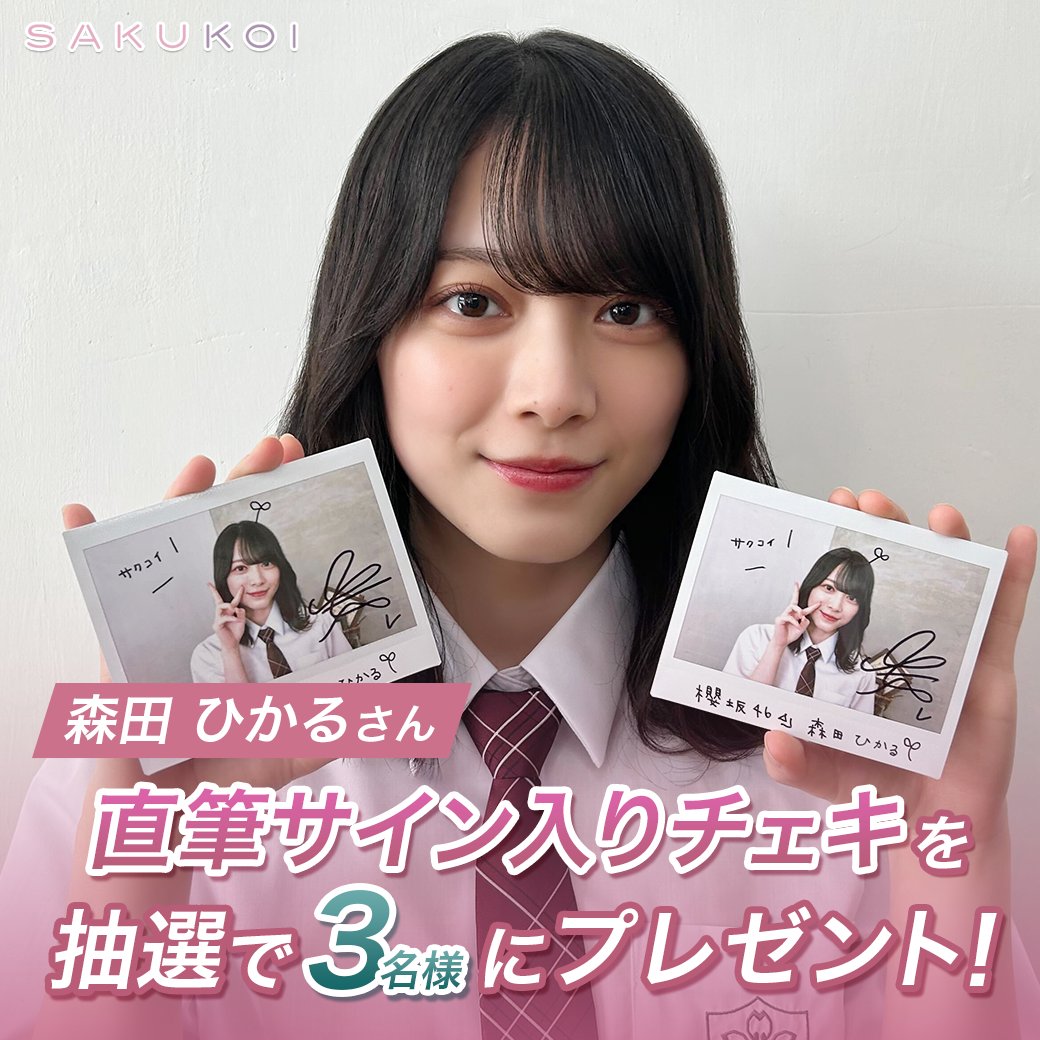 森田ひかる 直筆サイン入りチェキ ユニエア 森田ひかる 直筆サイン入り