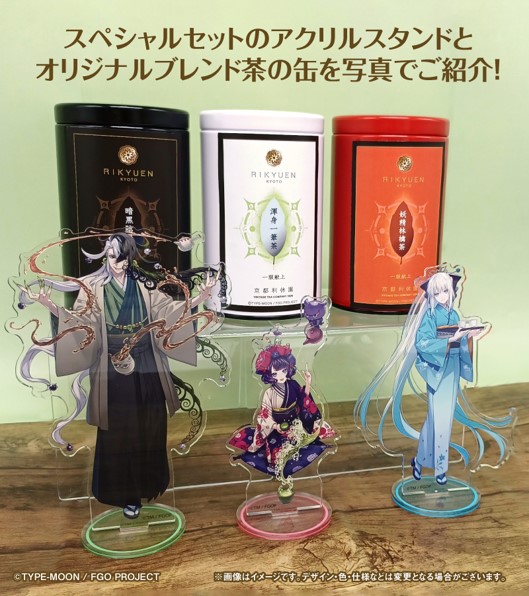 Fate/Grand Order」×#京都利休園 ＼ 千利休がプロデュースした 「蘆屋