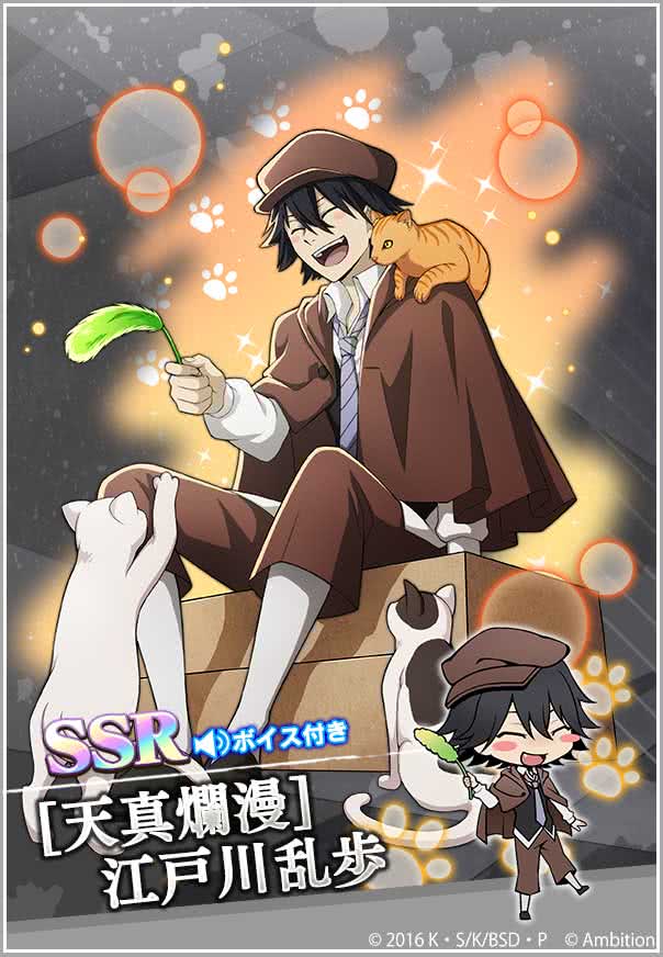 期間限定【江戸川乱歩ピックアップスカウト】本日0時より開催中！ 出現