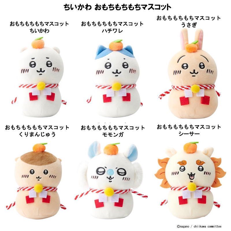 ちいかわ おもちもちもちマスコット』 こちらは郵便局ネットショップ