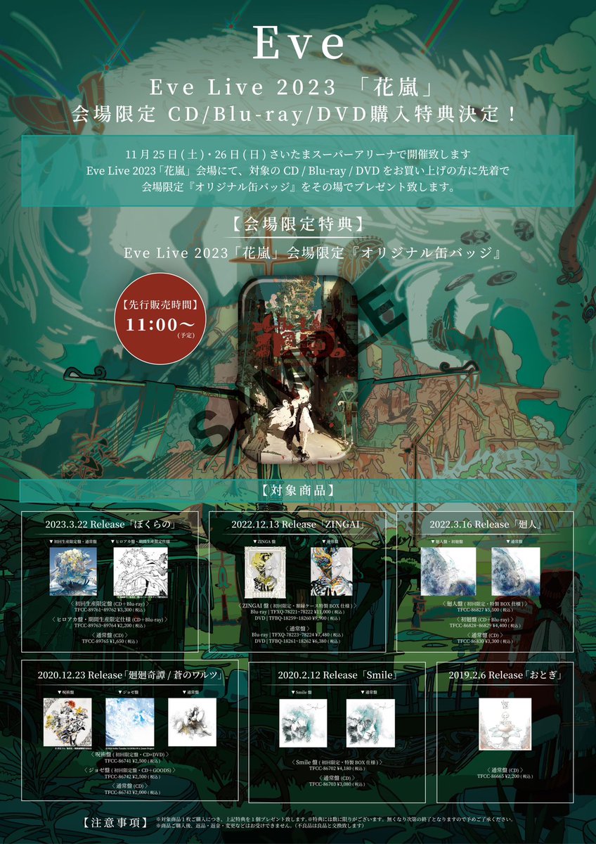 Eve アルバム“Smile” ポスター 【公式通販】