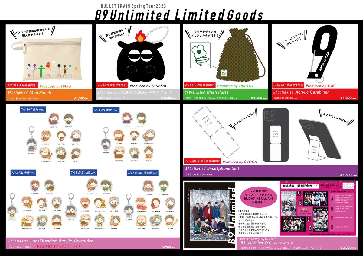 超特急 B9 愛知 ユーキプロデュース タクヤコンプ