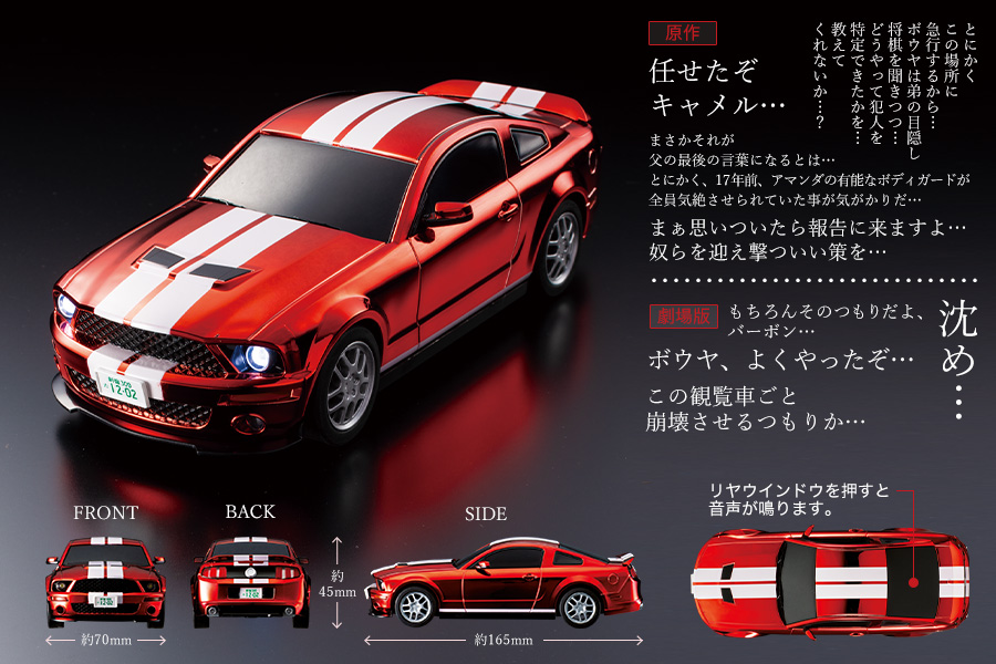 名探偵コナン】赤井秀一/マスタング 安室透/RX-7