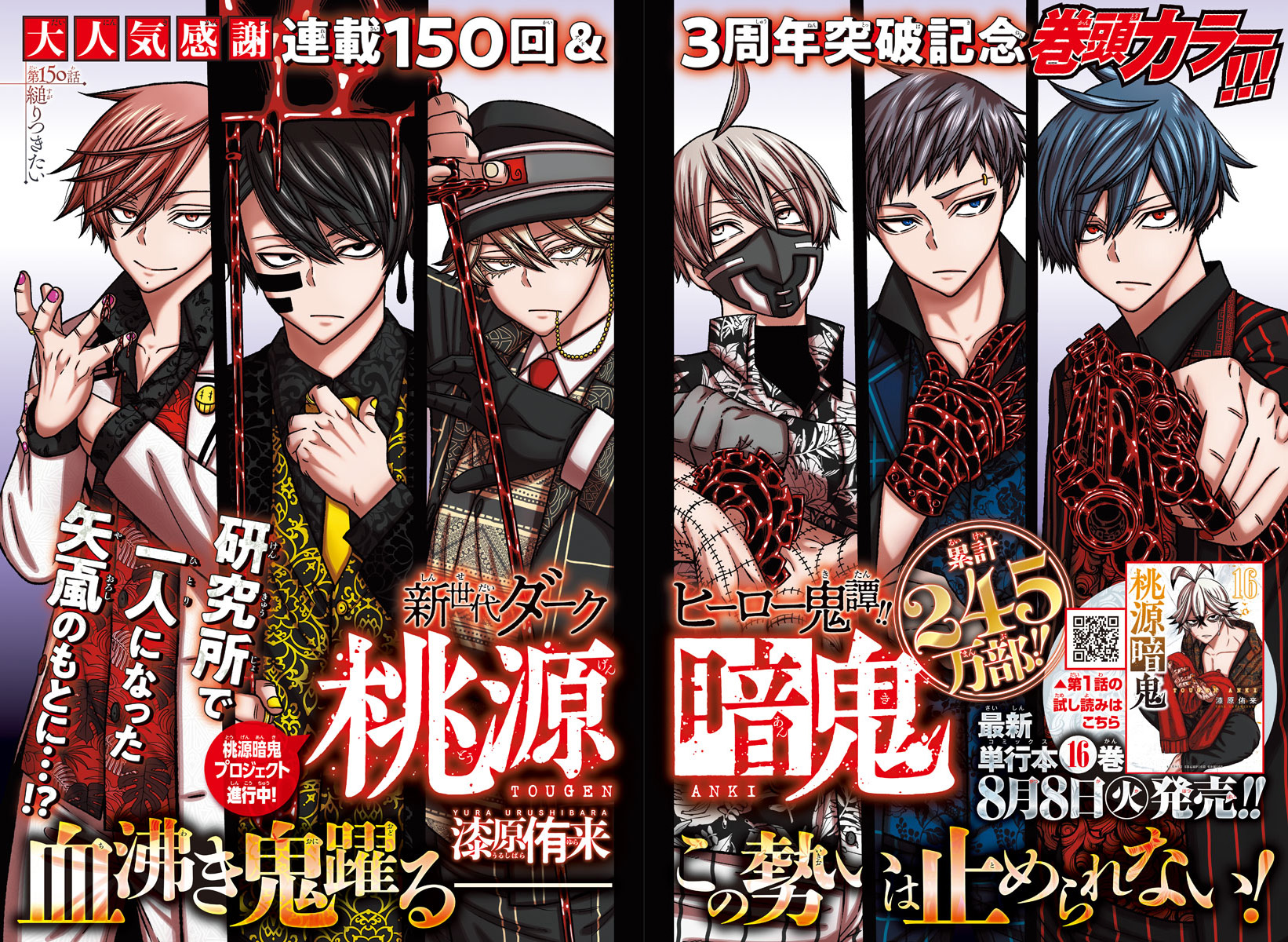 桃源暗鬼1~25巻 全巻セット 初版複数 アニメ化 漆原侑来 少年