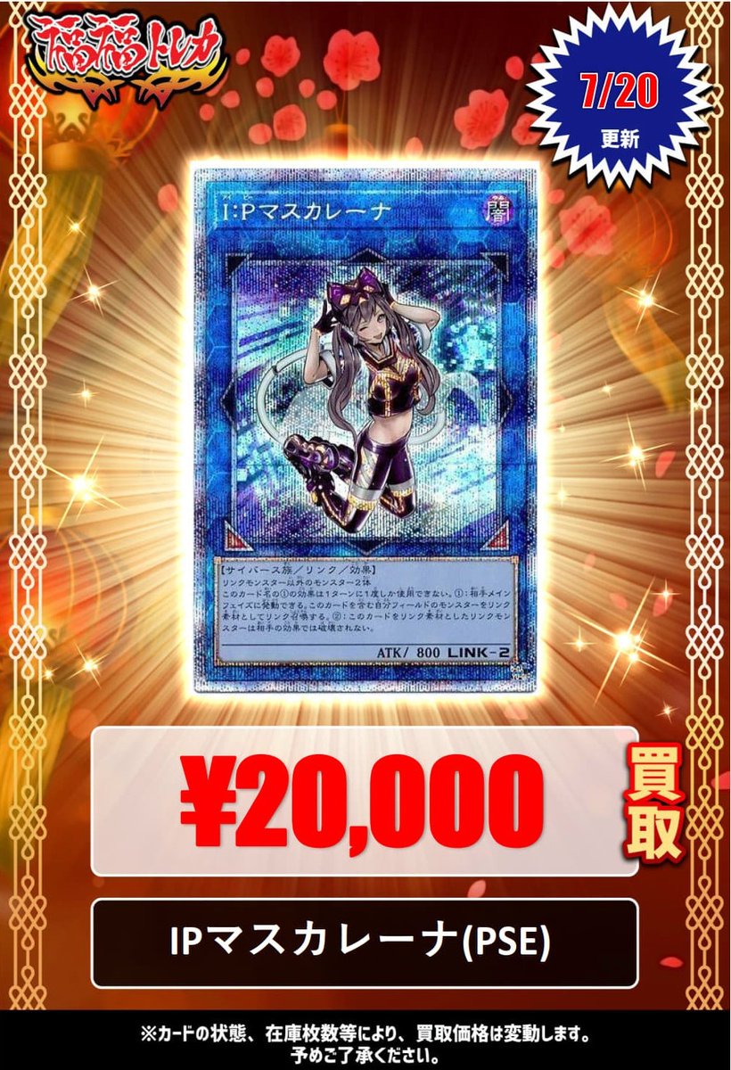 遊戯王 マスカレーナ プリズマ