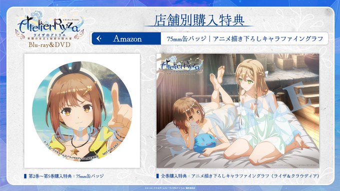 ☆【未使用】ライザのアトリエ キャラファイングラフ 購入特典