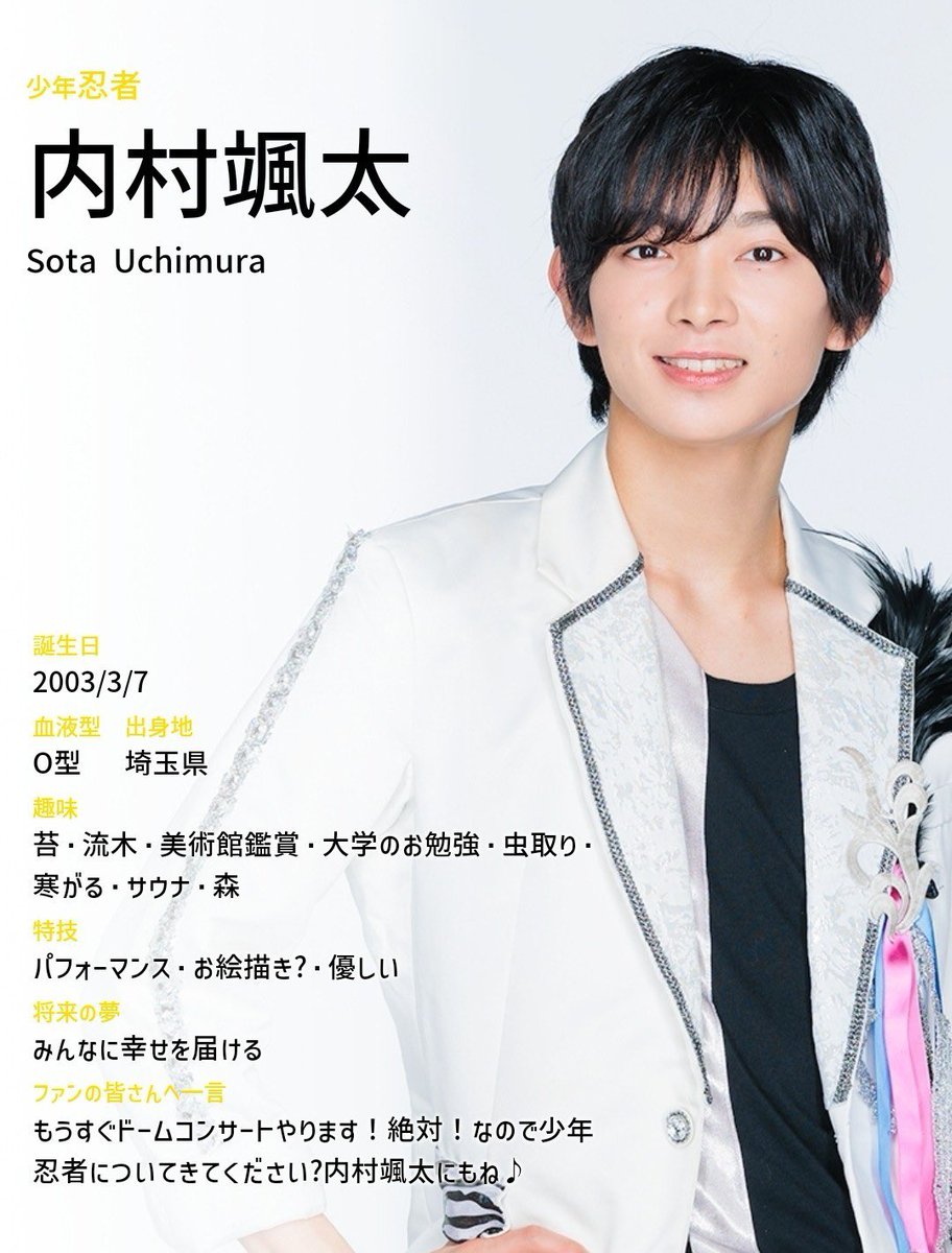 少年忍者 内村颯太 グリフォ 公式写真 ジャニーズJr. - 【少年忍者