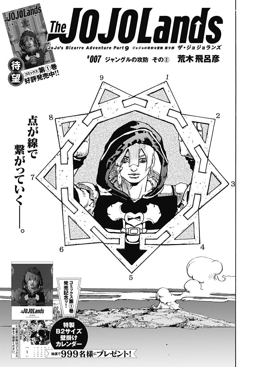 激レア！ ジョジョランズ 抽プレ カレンダー 懸賞当選品