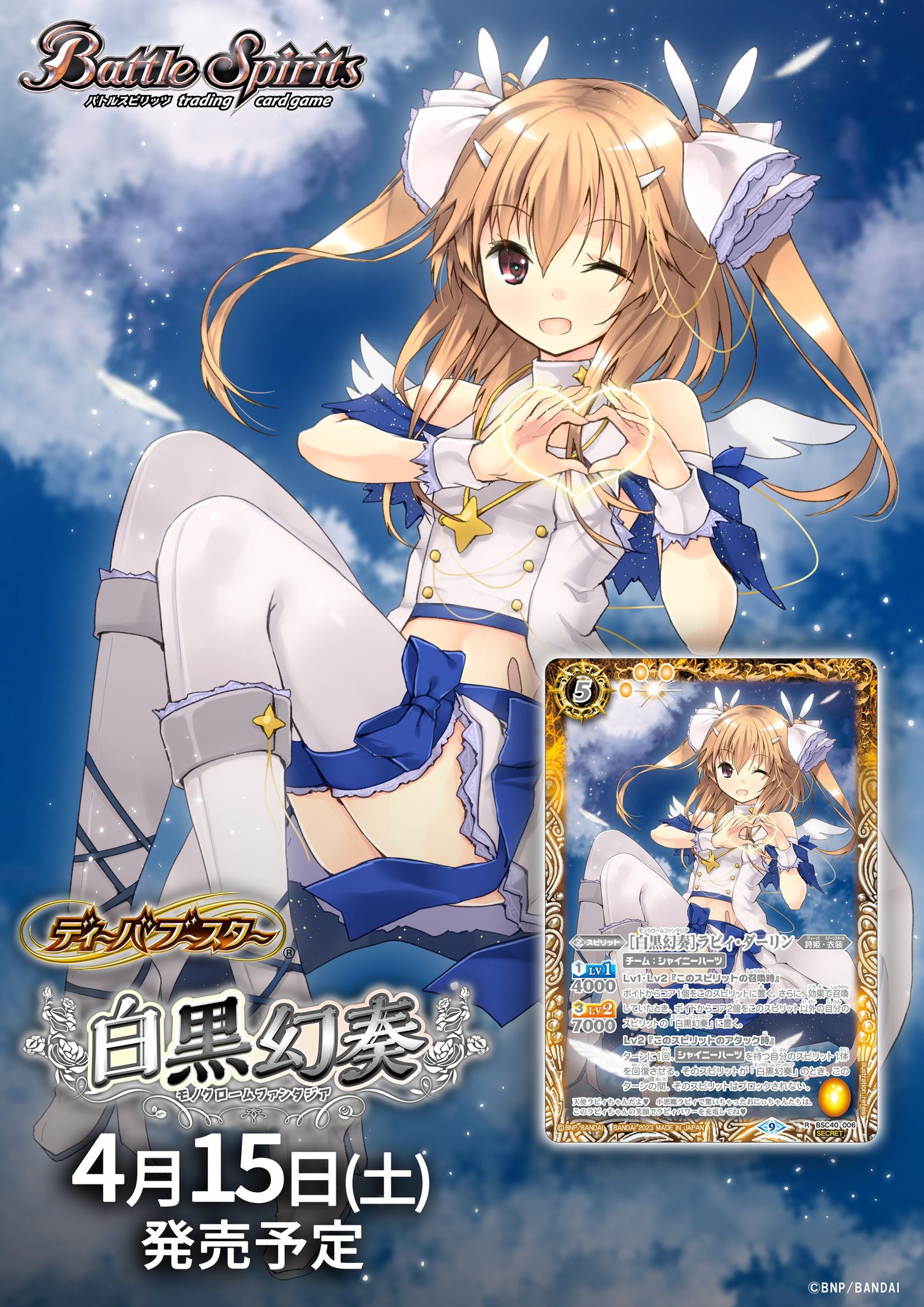 白晶防壁 シークレット ラビィダーリン バトスピ 詩姫 白晶防壁 ラビィ