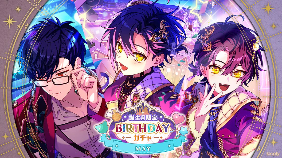 ガチャ開催のお知らせ】 🎂Birthdayガチャ〈May〉開催中🎉 5月に誕生日
