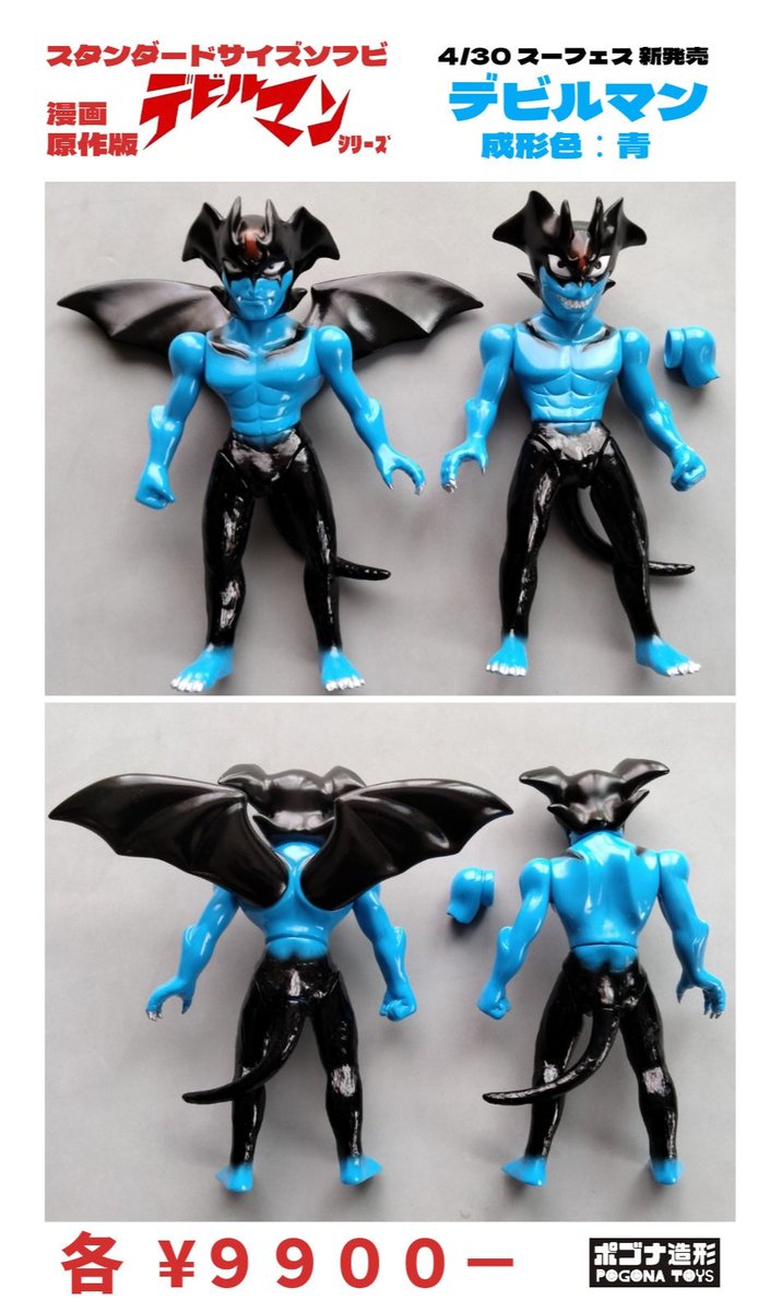 Marmit/マーミット 世紀の大怪獣シリーズ デビルマン 紫成型 ソフビ