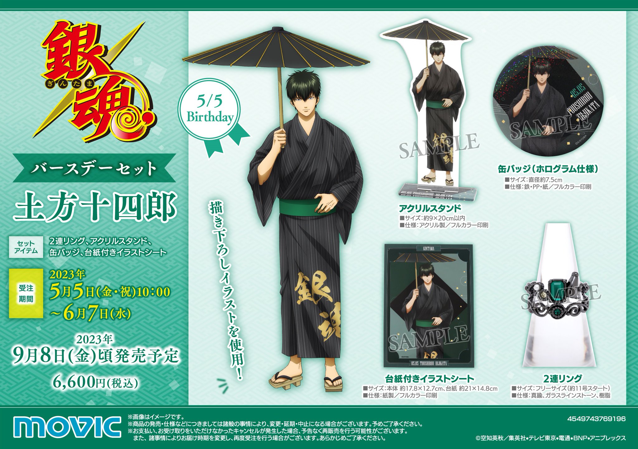 銀魂 土方十四郎 バースデーセット 銀魂ぴーあーる on X: