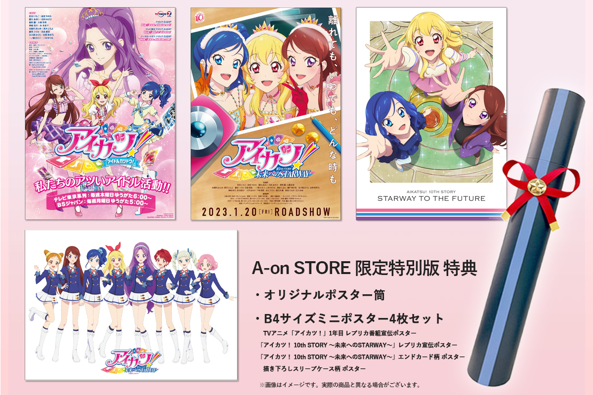 アイカツ！ COMPLETE CD-BOX 特典ポスター【額装】 Amazon.co.jp