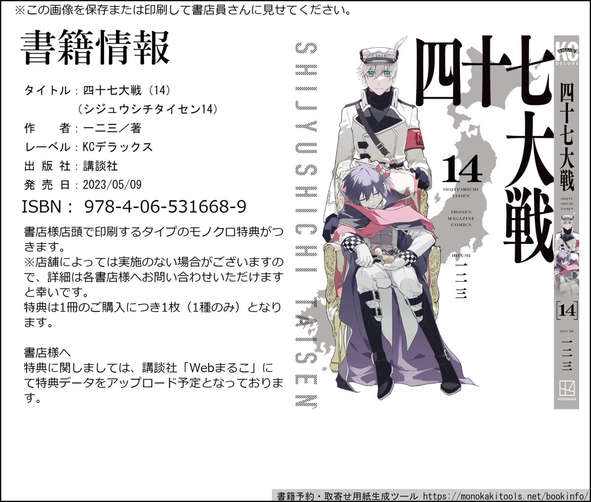 単行本情報】 5月9日(火)発売予定の 『四十七大戦』第14巻書籍情報は