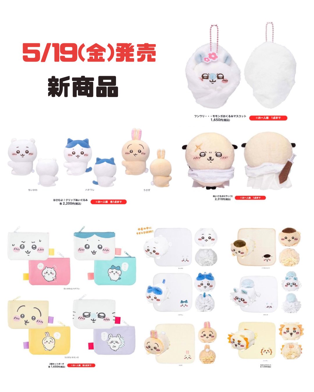 ちいかわ グッズまとめ売り約130点【3969 ちいかわ グッズまとめ売り約130