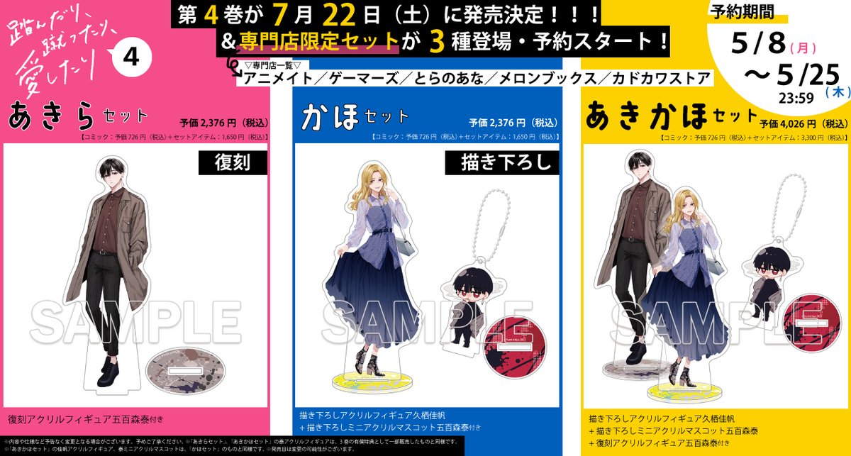 踏み愛 4巻専門店限定セット ▻⏰予約〆切まであと1週間⏰◅ 7/22