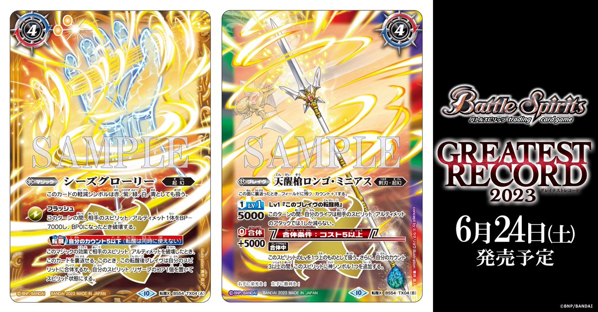 バトスピ 天醒ロンゴ・ミニアス シークレット3枚 バトスピ 天醒ロンゴ