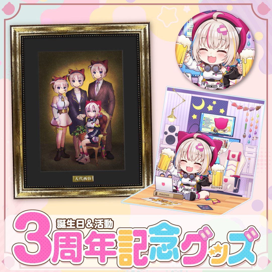 大代真白 誕生日＆活動3周年記念🎊 グッズ発売！ ＼ #直筆サイン入り