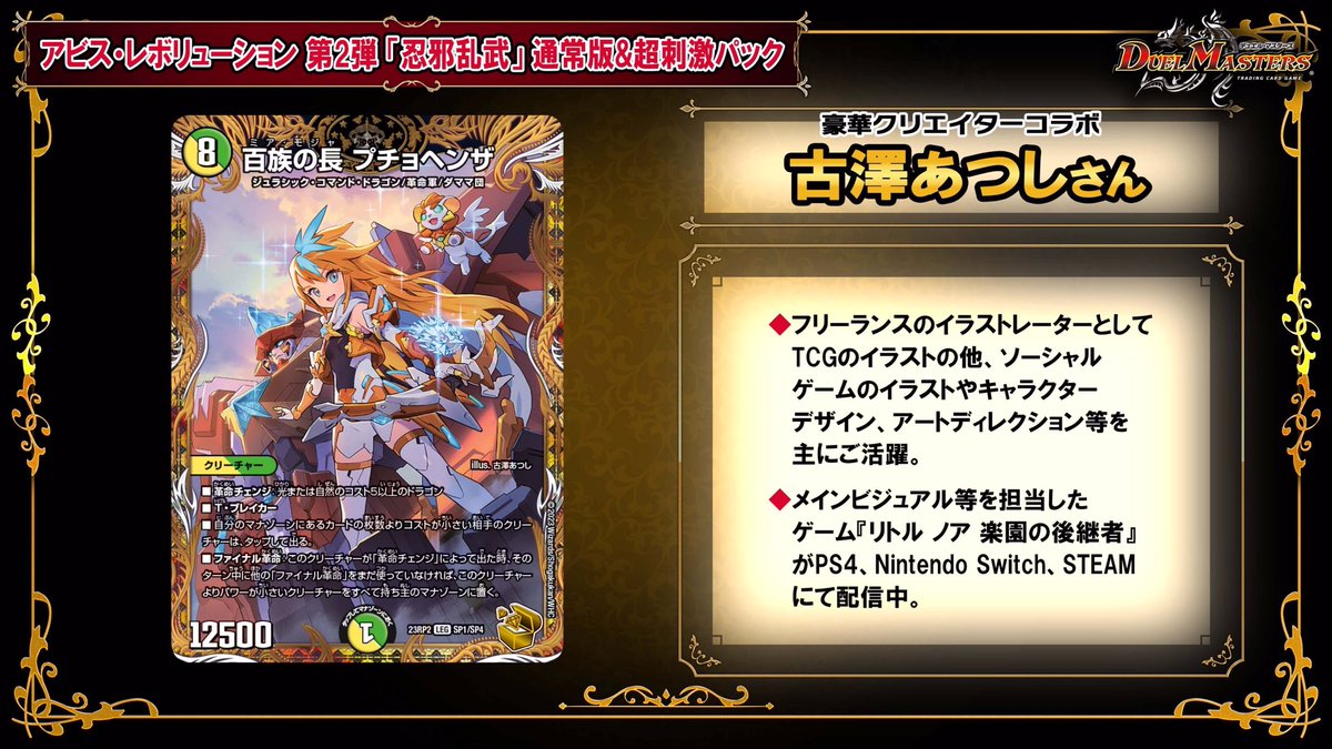 プチョヘンザ 金 トレジャー 4枚セット デュエマ 百族の長