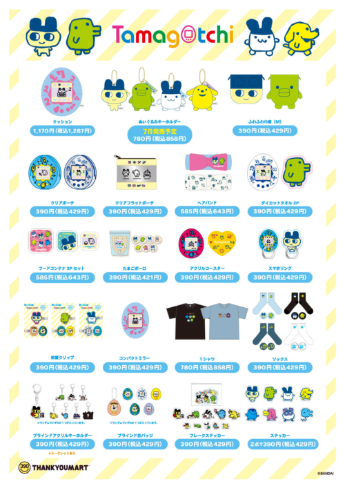 サンキューマート『たまごっち』コラボまとめ！2023年6/23~発売！全40