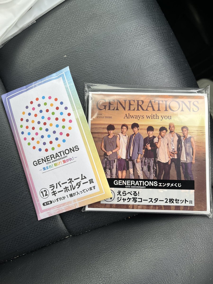 GENERATIONS エンタメくじおまけ→ポスター2枚つき GENERATIONS」の