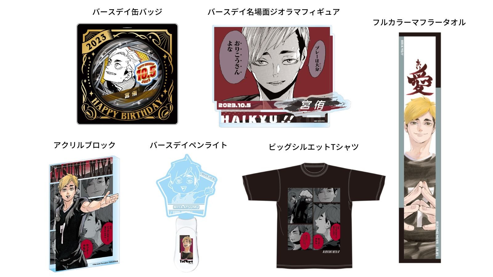 ハイキュー!!フルカラーマフラータオル 北信介 ハイキューフルカラー