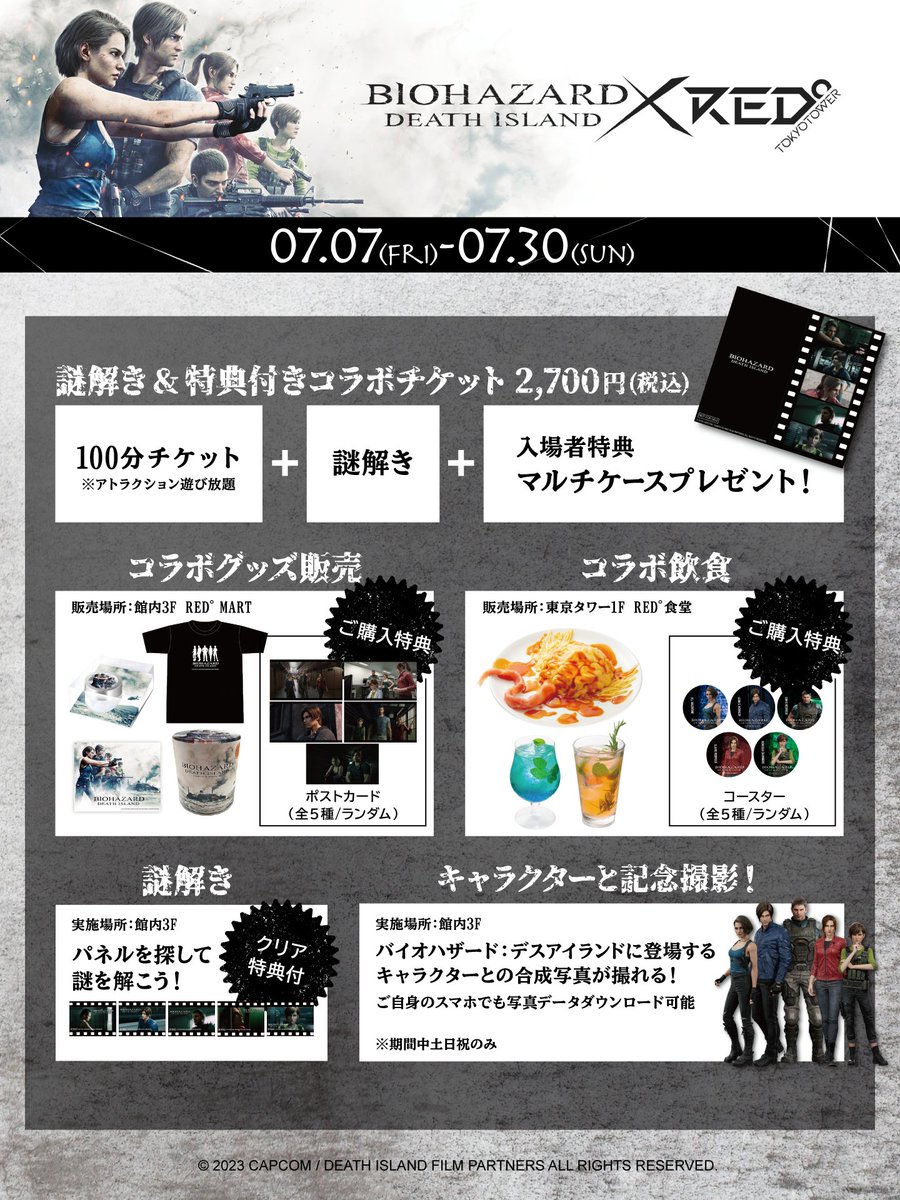 バイオハザード クリス レオン マウスパッド RED 東京タワー バイオ