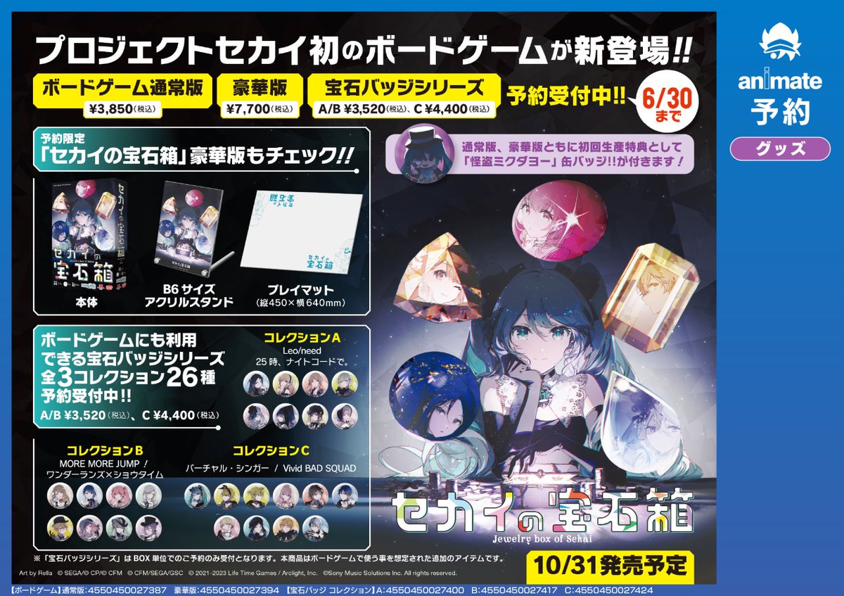 ボードゲーム『セカイの宝⽯箱』豪華版 中古品（一部開封済み